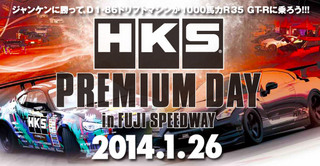 HKS-P-DAY2014.jpg